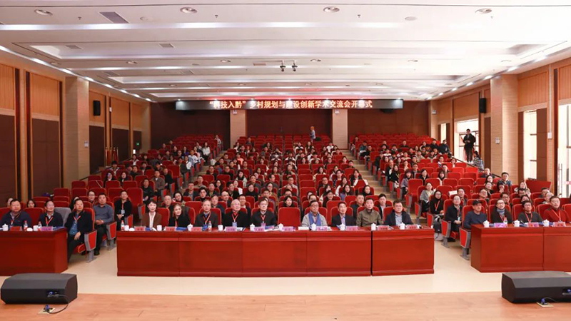 科技入黔 | 黨委書記、董事長蔣美榮先生應邀出席鄉村規劃與建設創新學術交流會